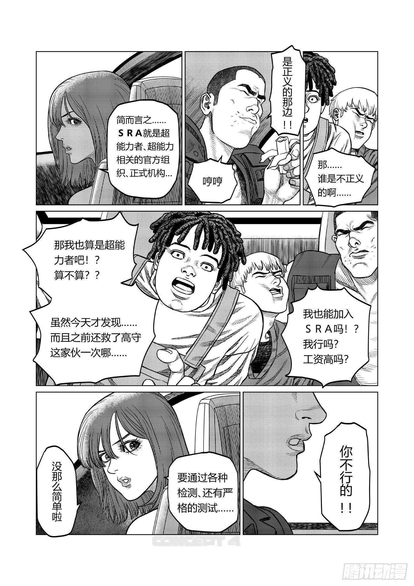 第6话 教训5