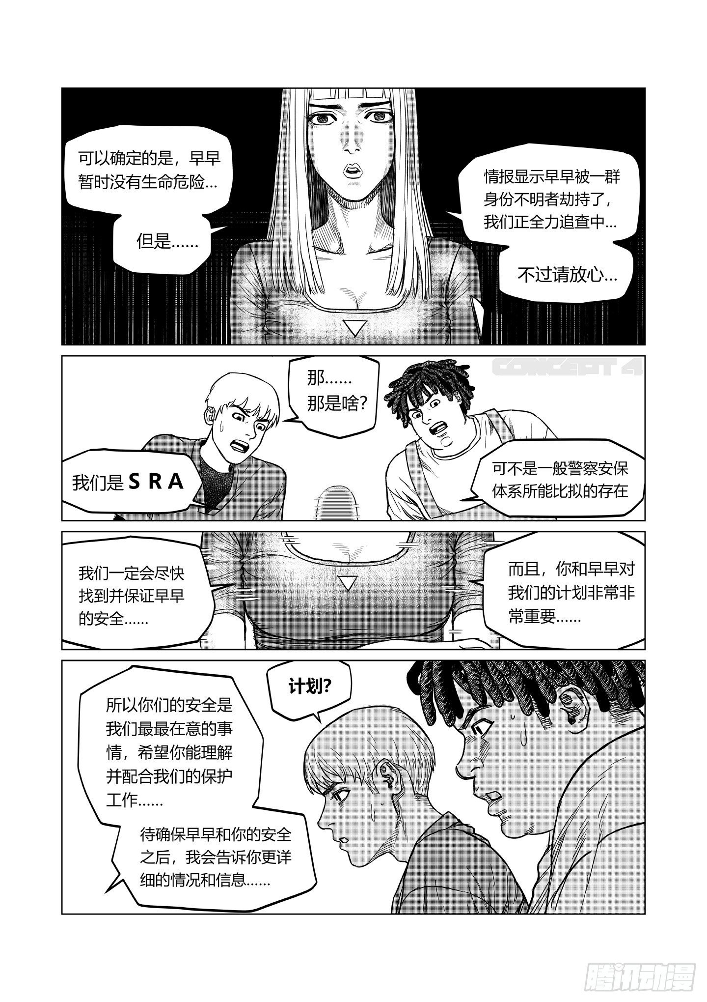 第5话 暗组19