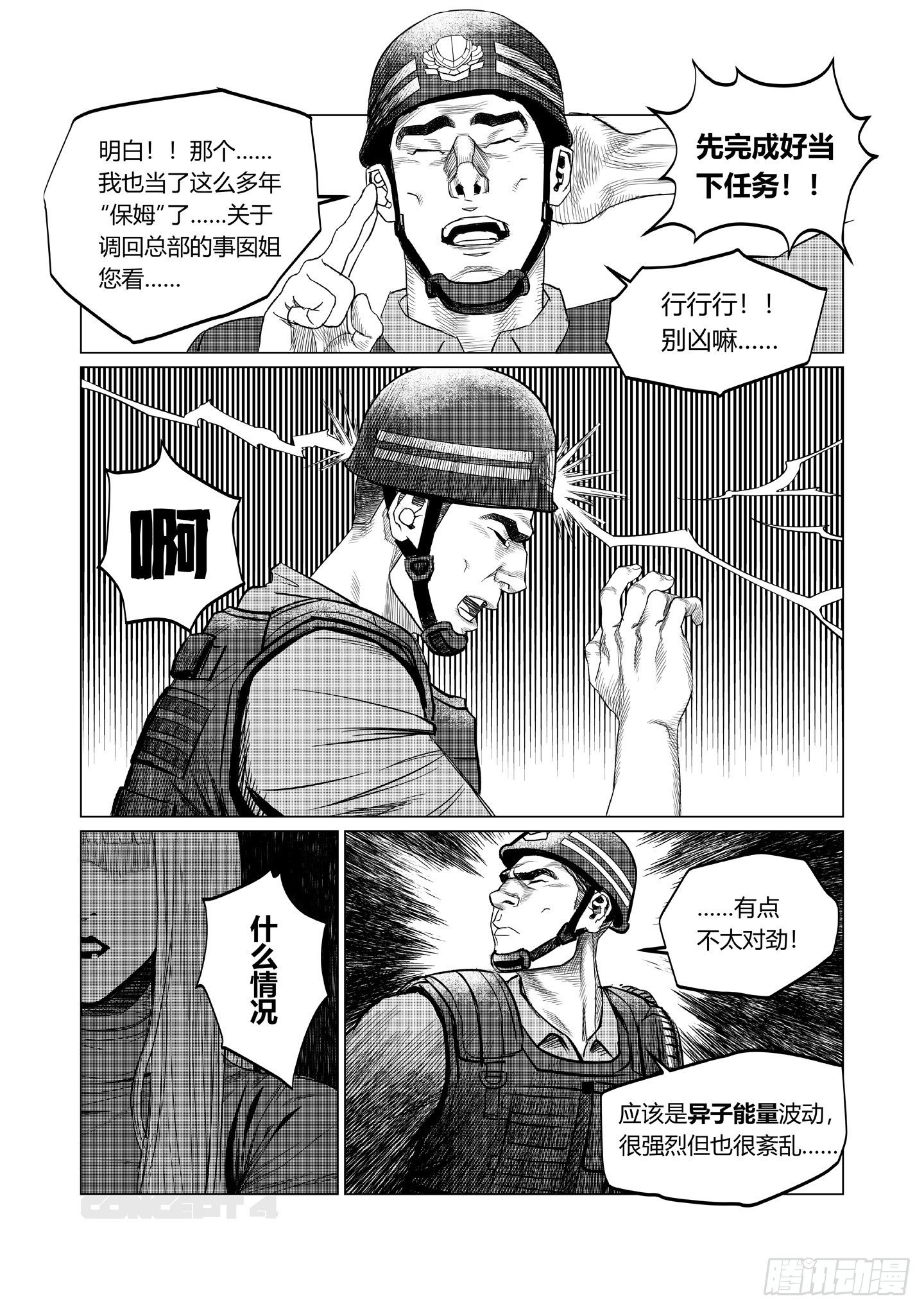 第3话 晶体21
