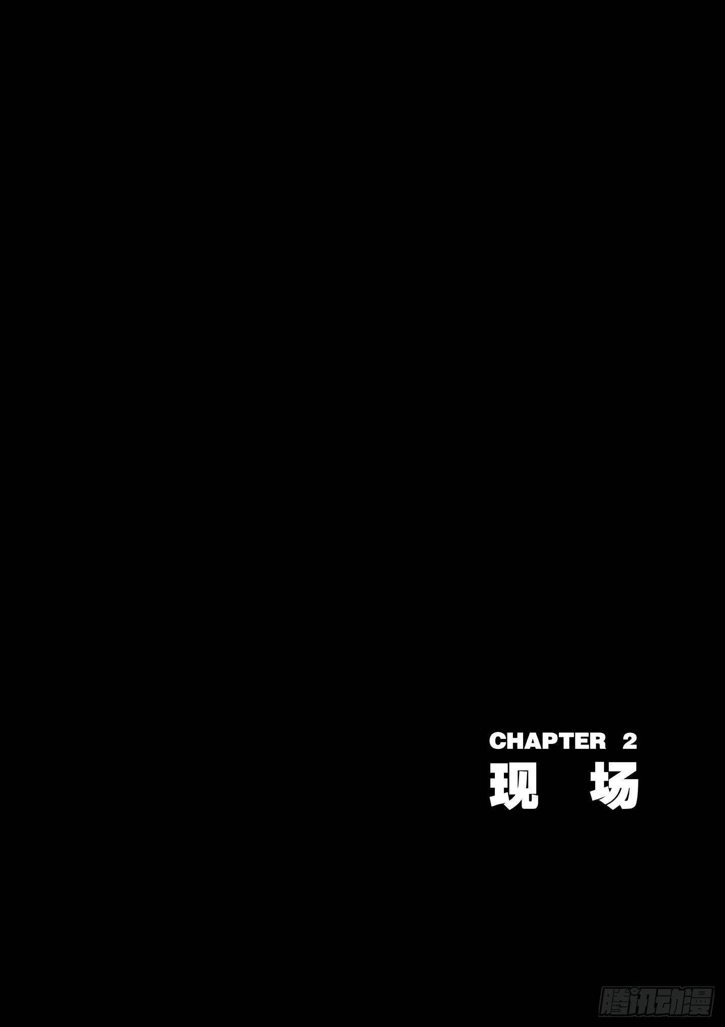 第2话 现场0