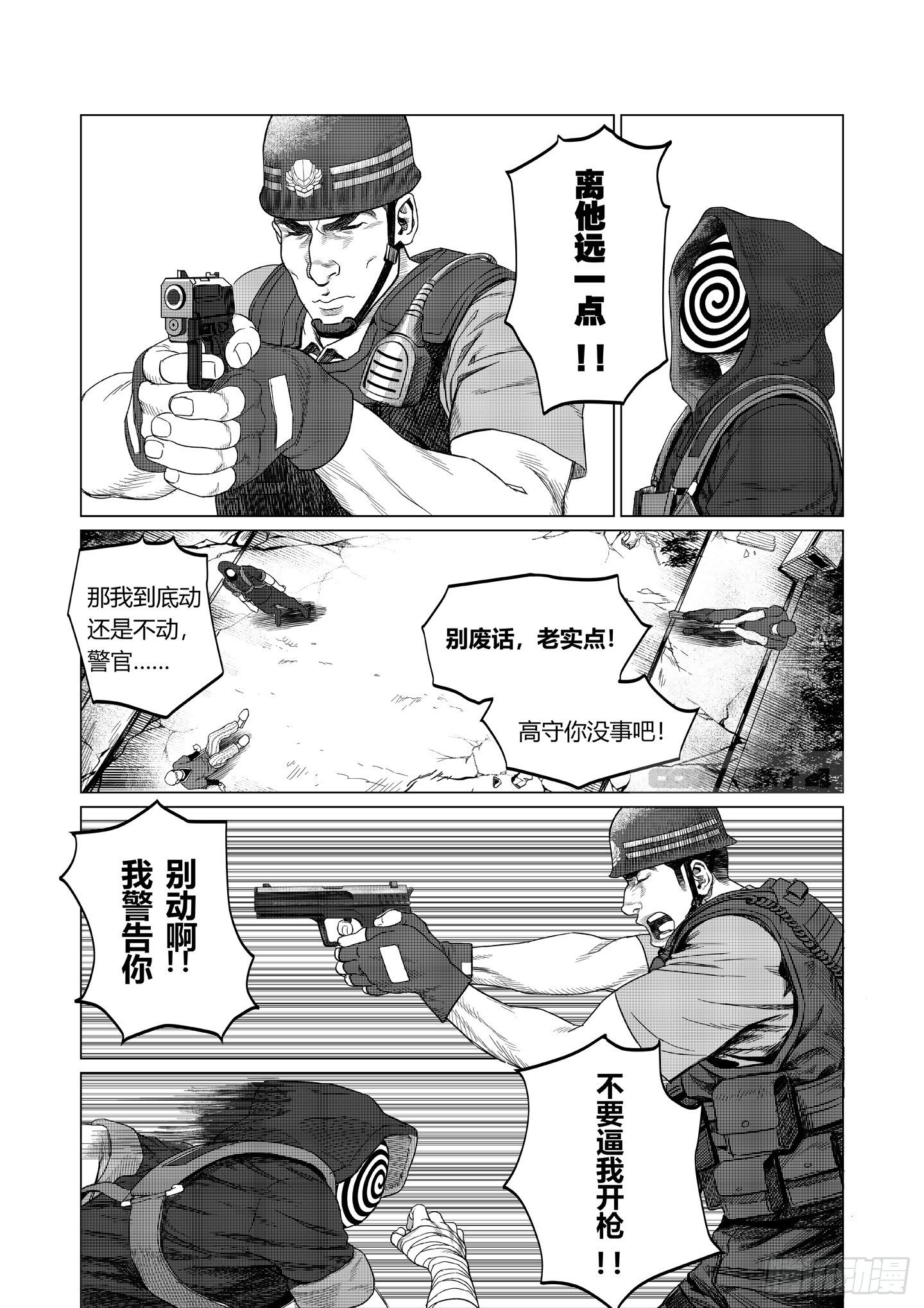 第3话 晶体26