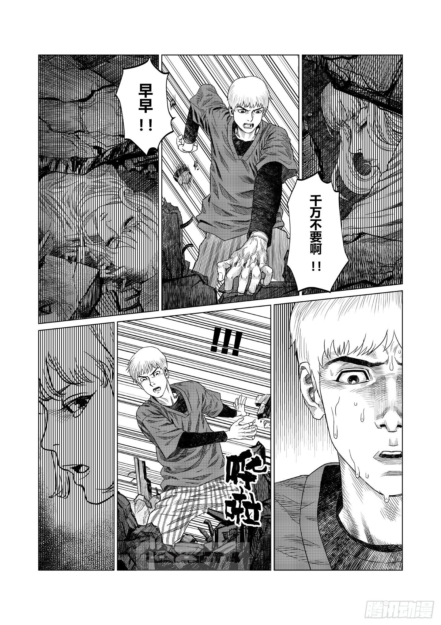 第3话 晶体12
