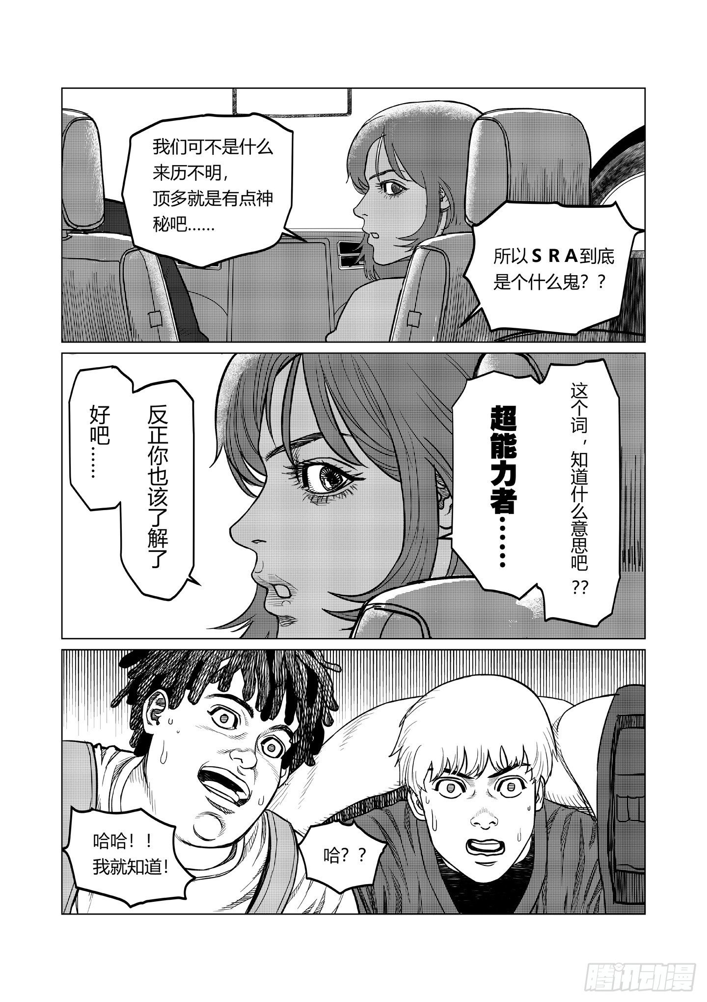 第5话 暗组23