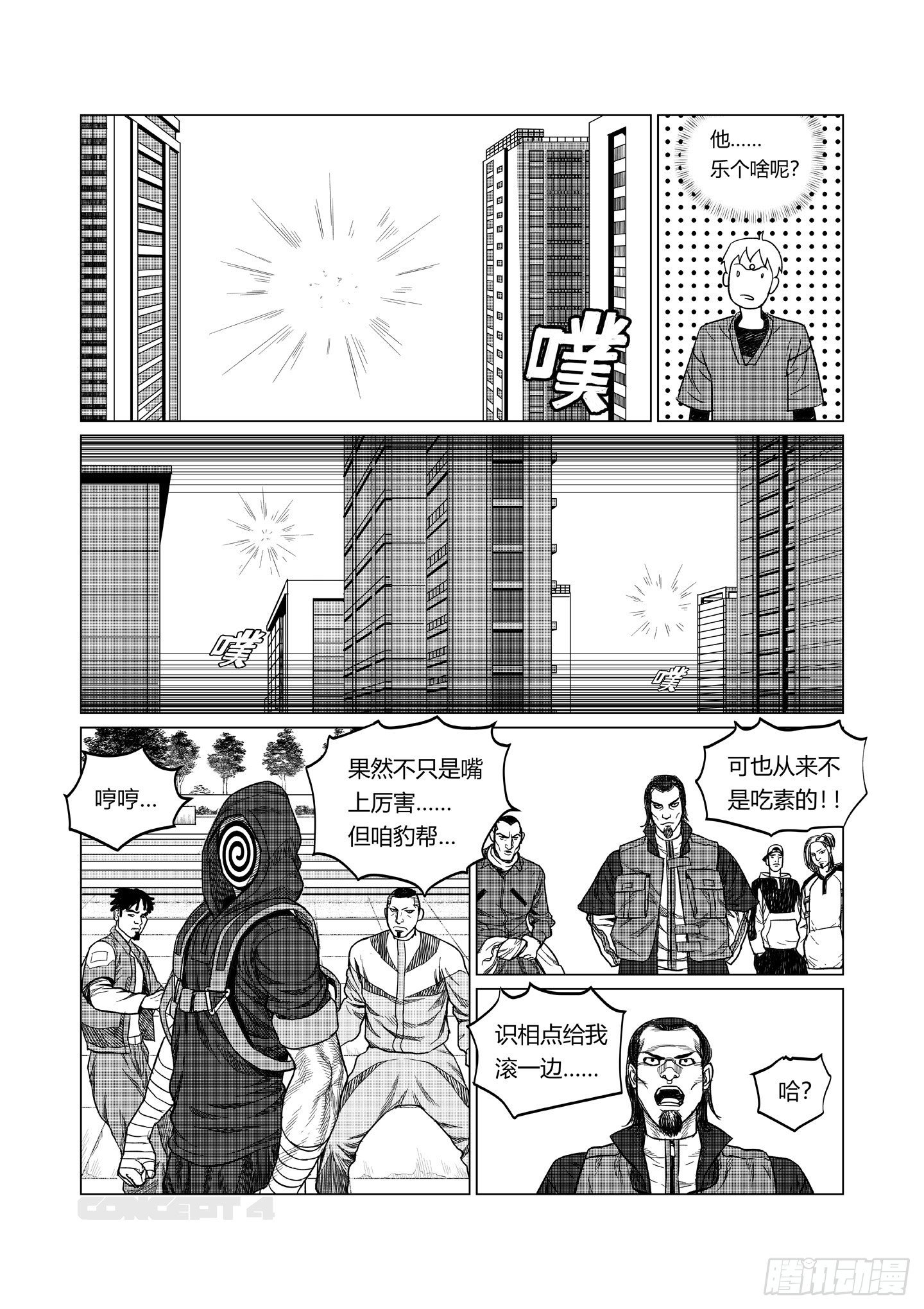 第6话 教训11