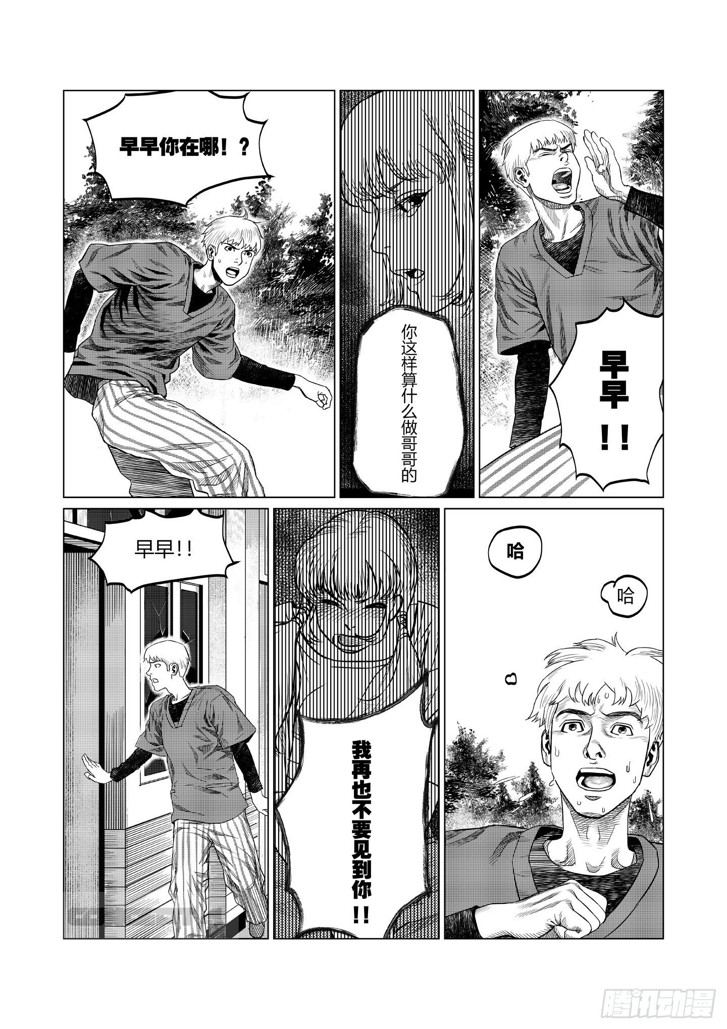 第3话 晶体8