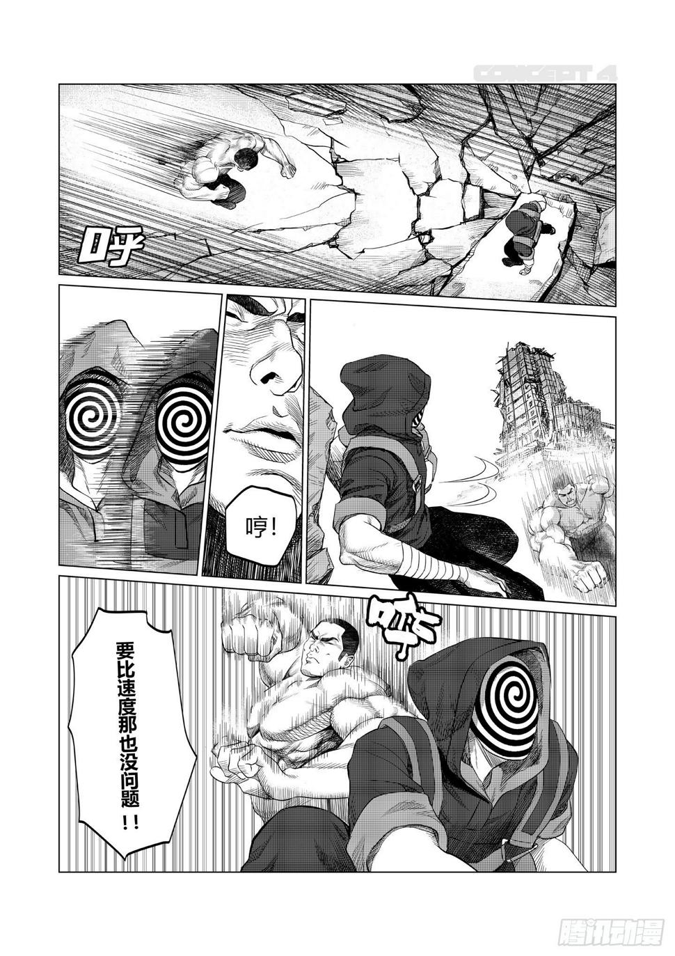 第4话 劲敌7