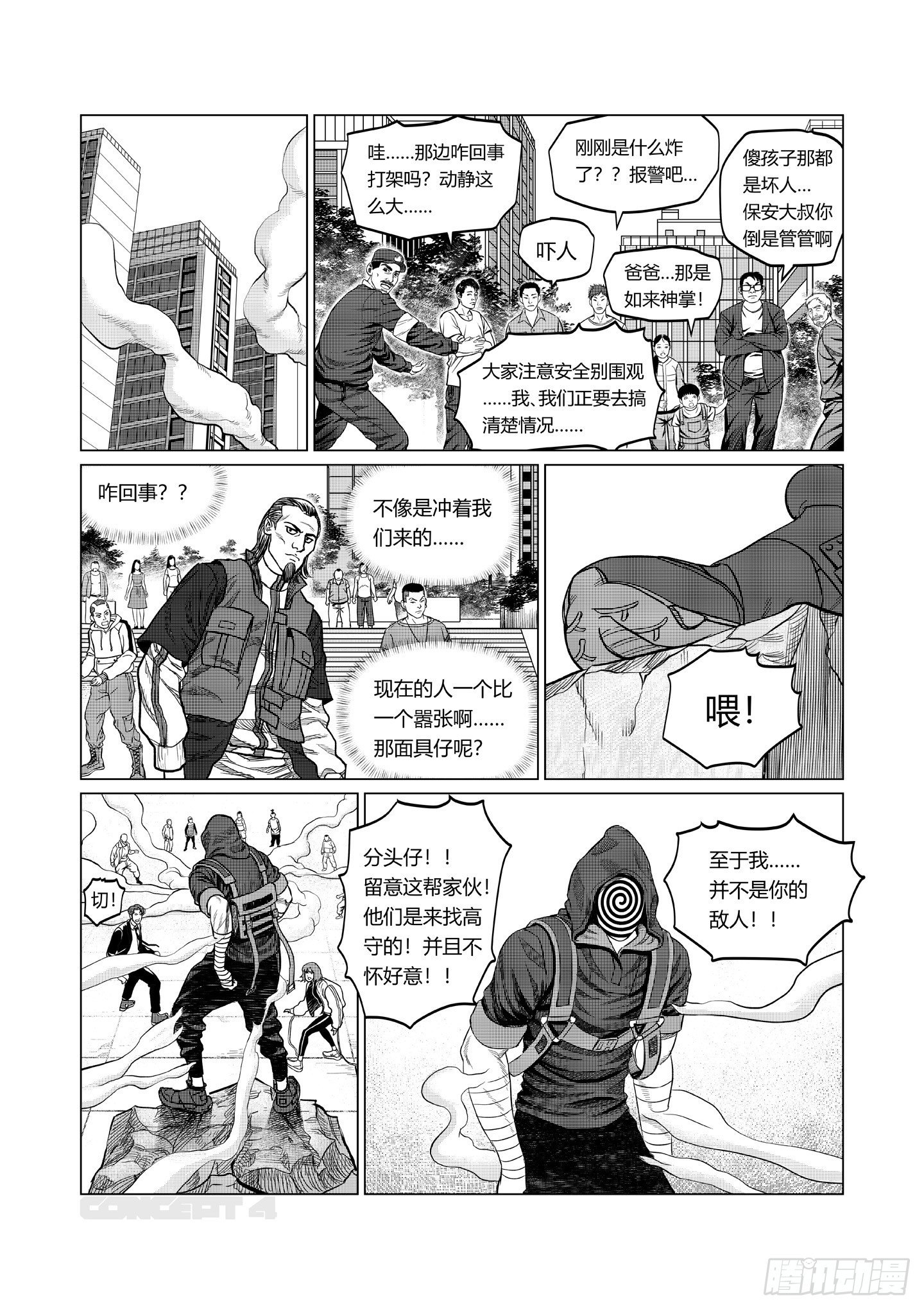 第6话 教训15