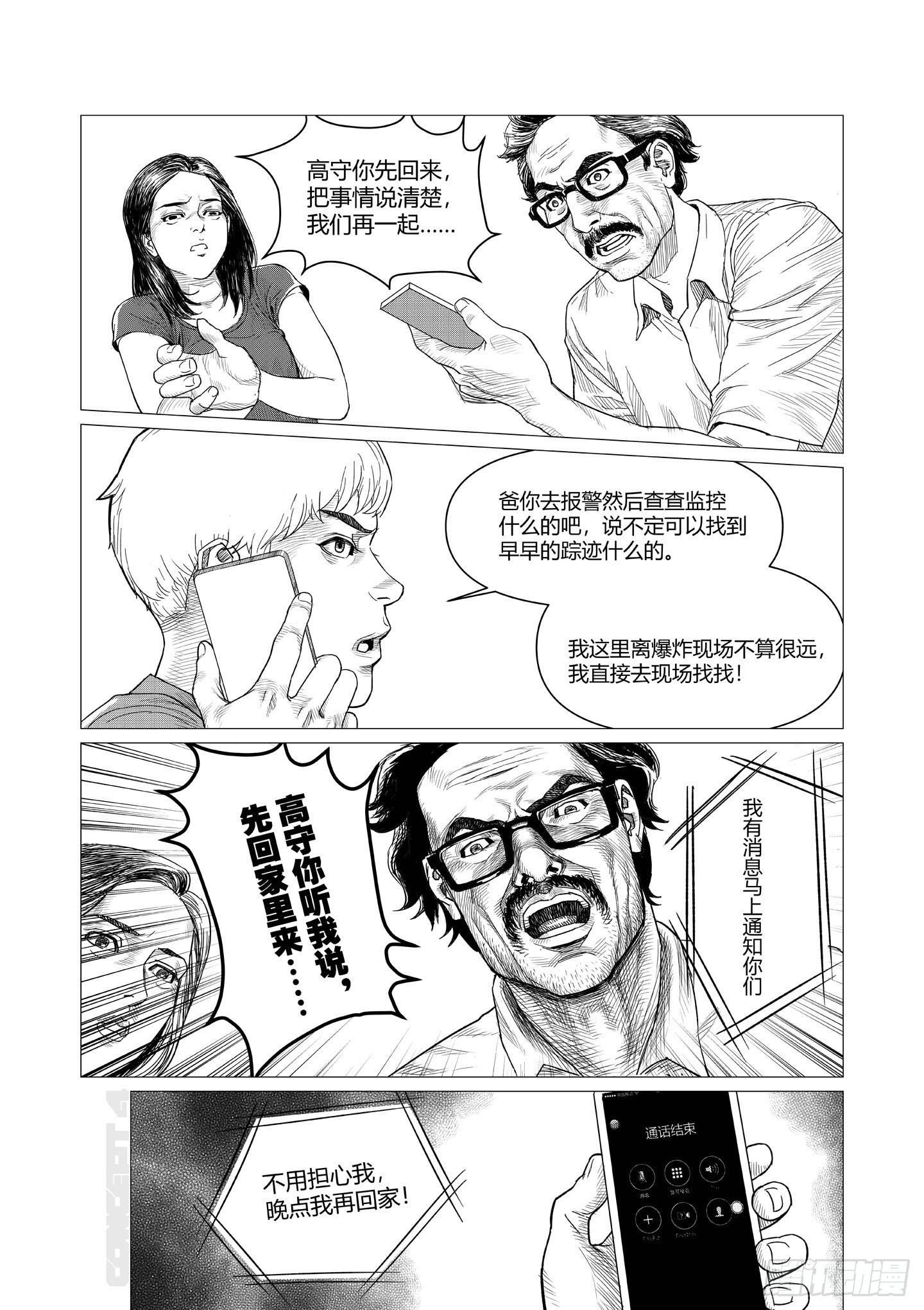 第2话 现场12