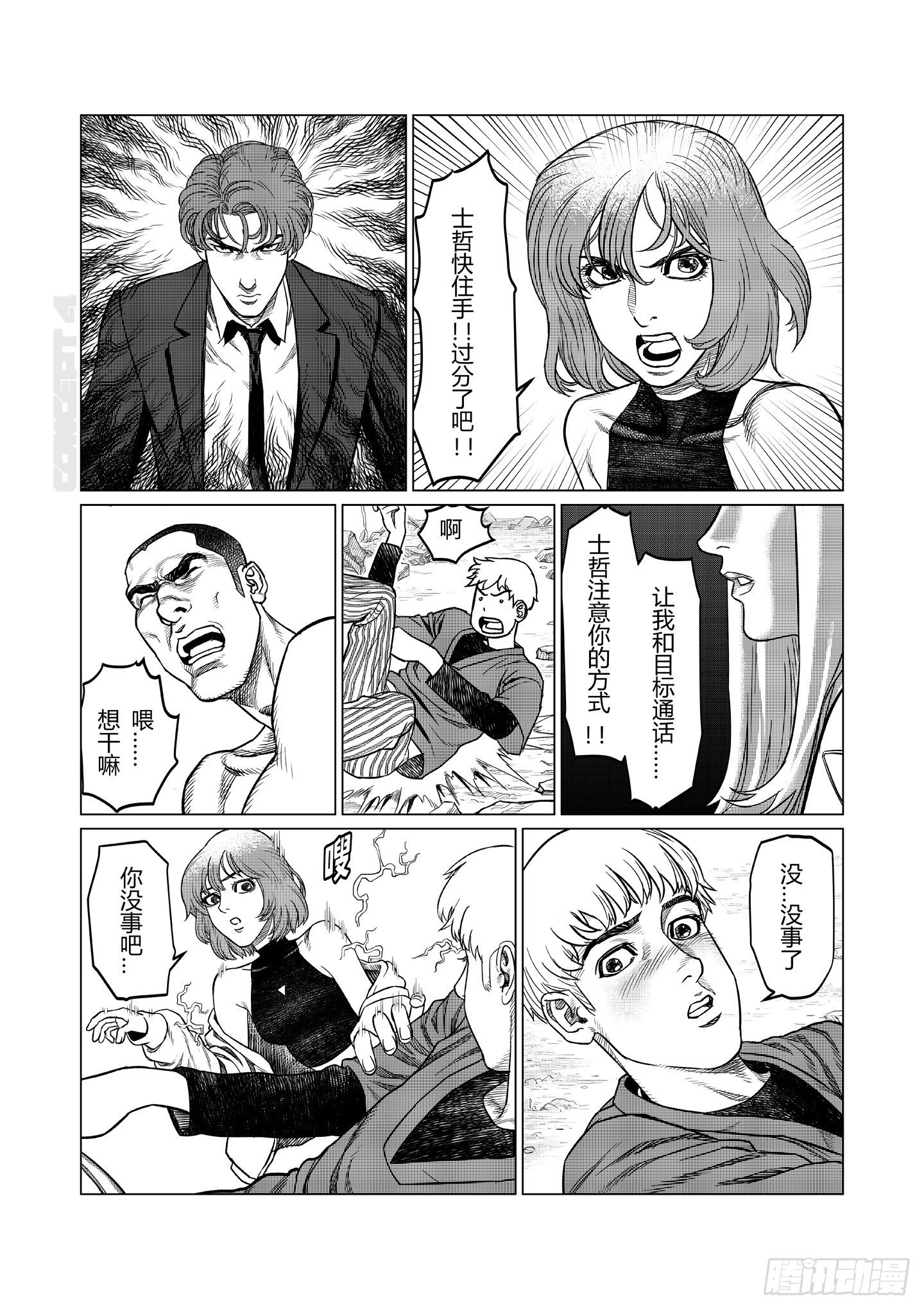 第5话 暗组16