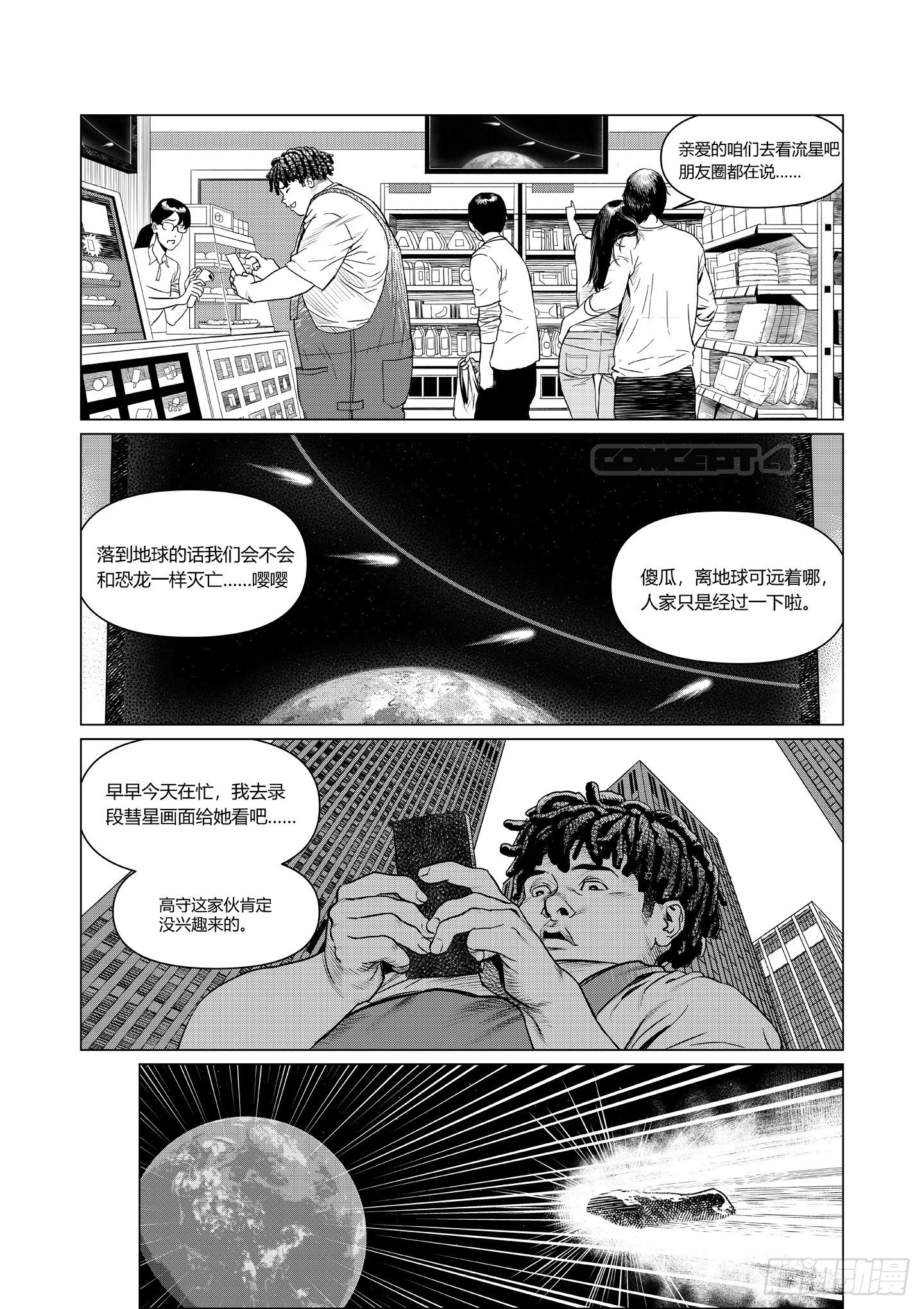 第1话 源爆3