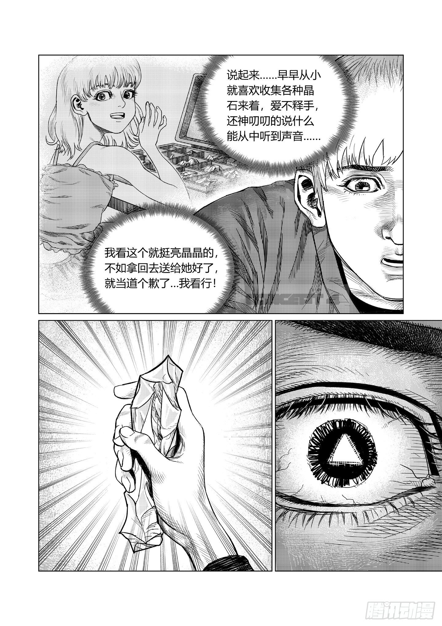 第3话 晶体14