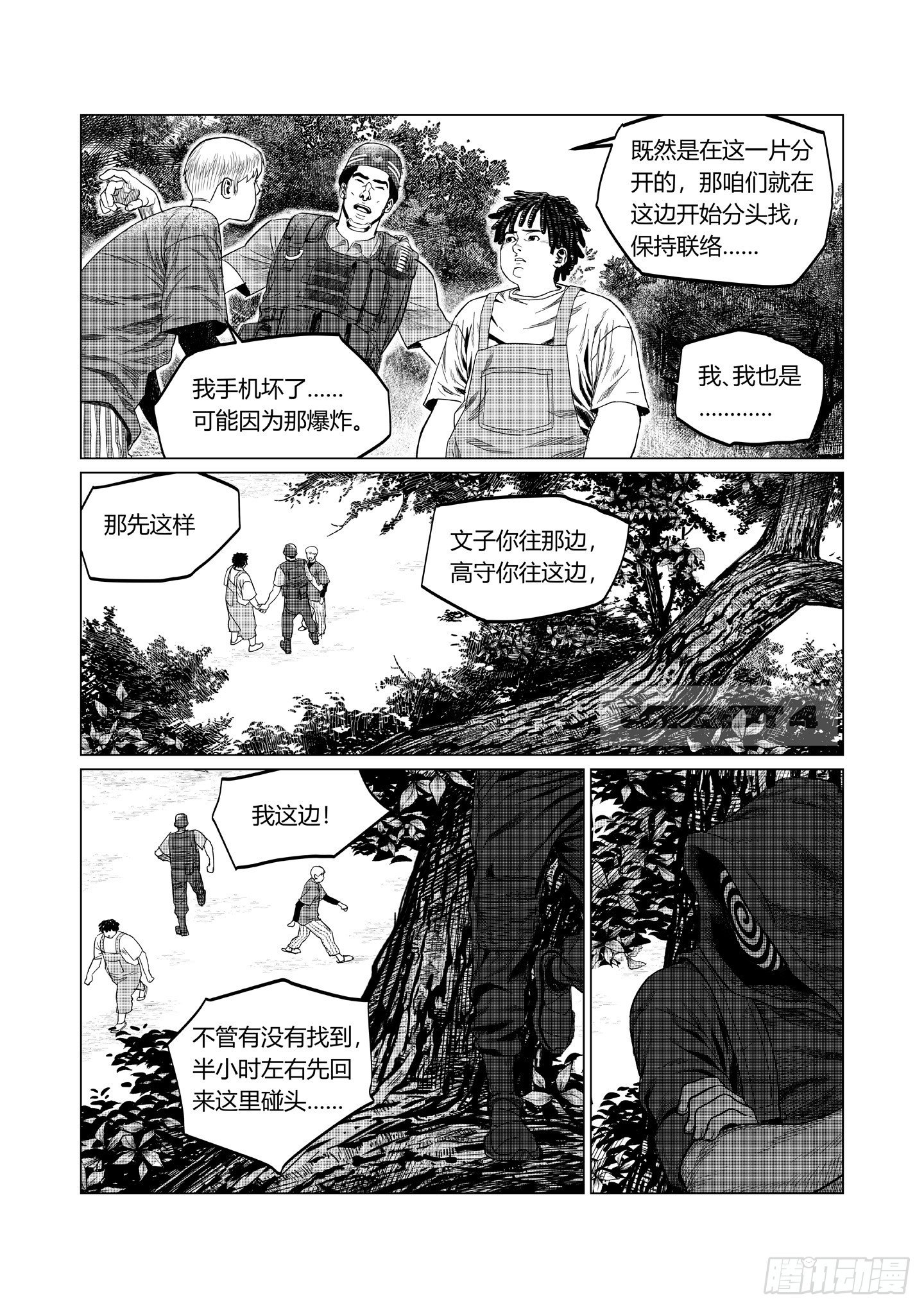 第3话 晶体6