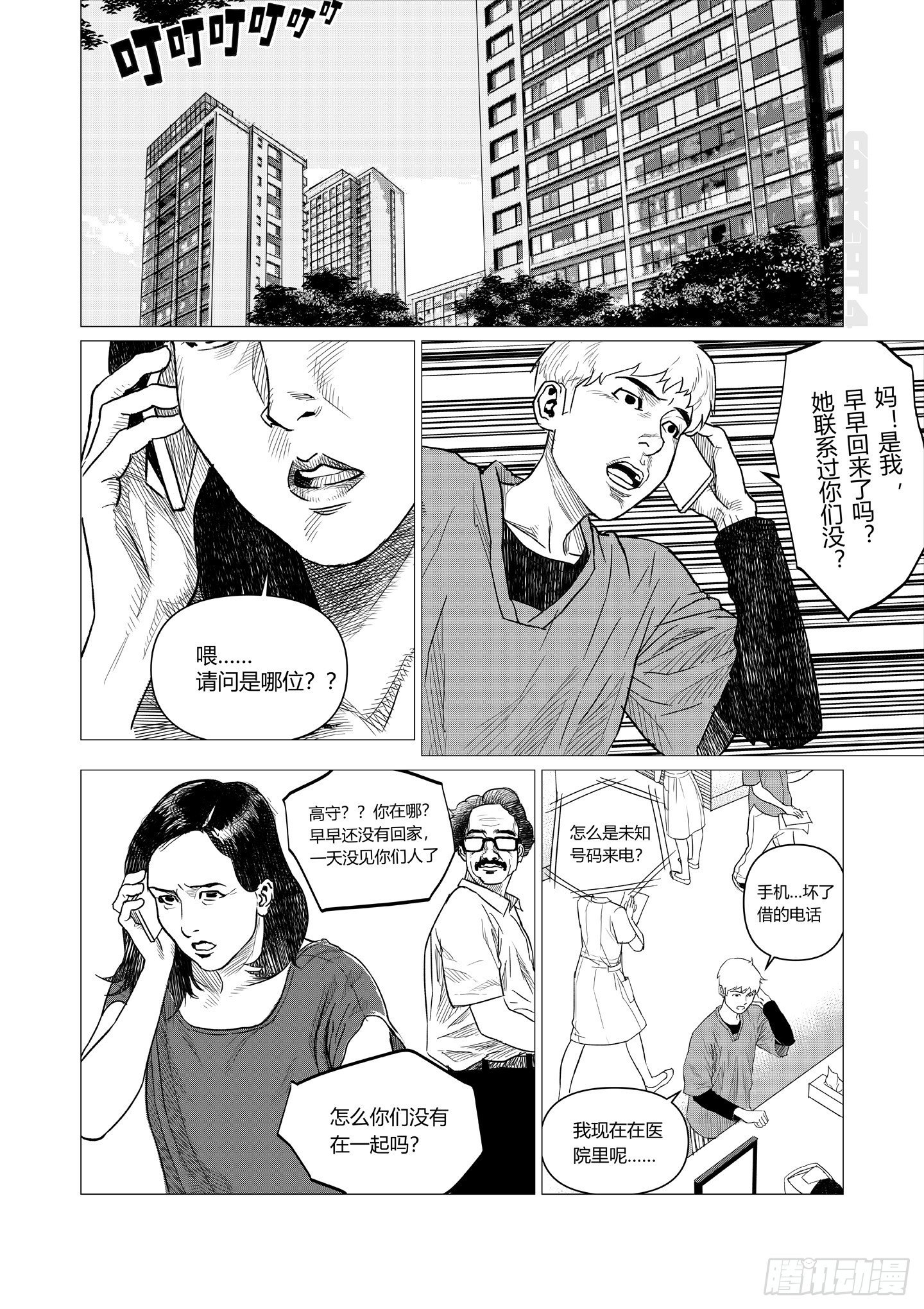 第2话 现场9
