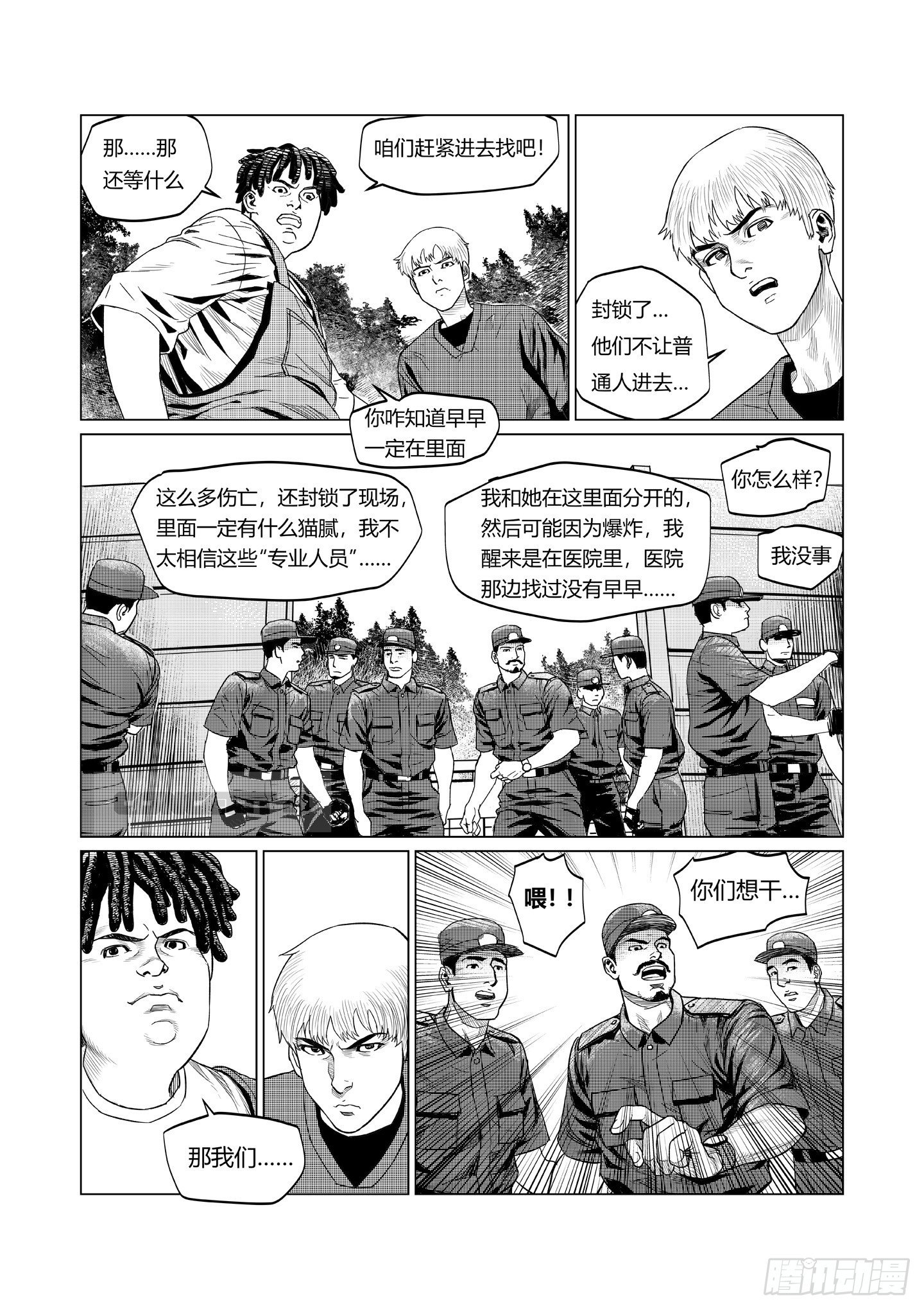 第2话 现场34