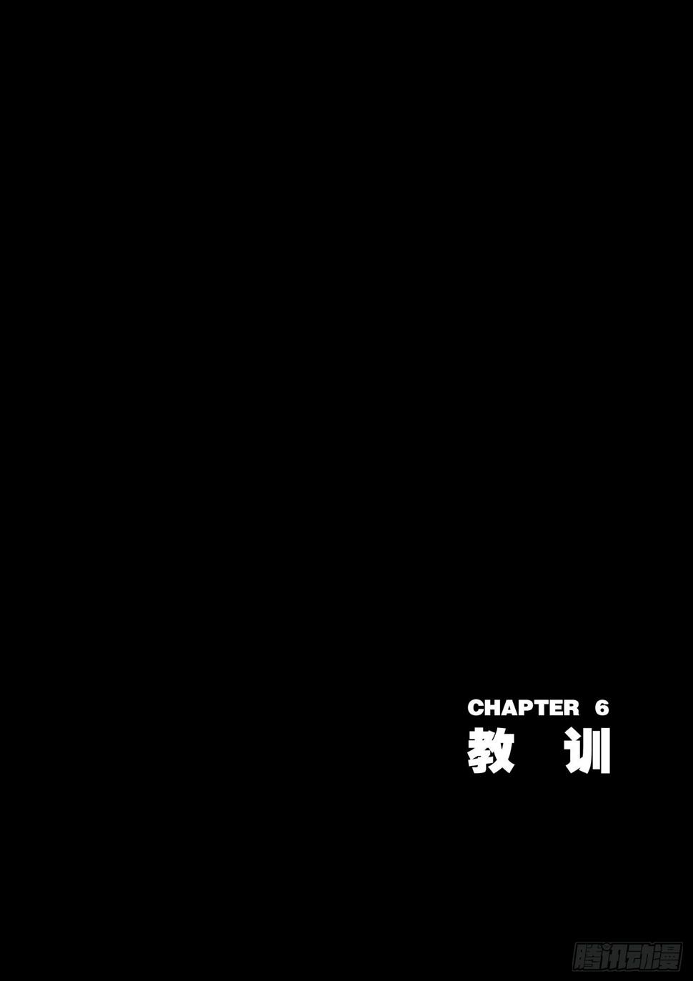 第6话 教训0