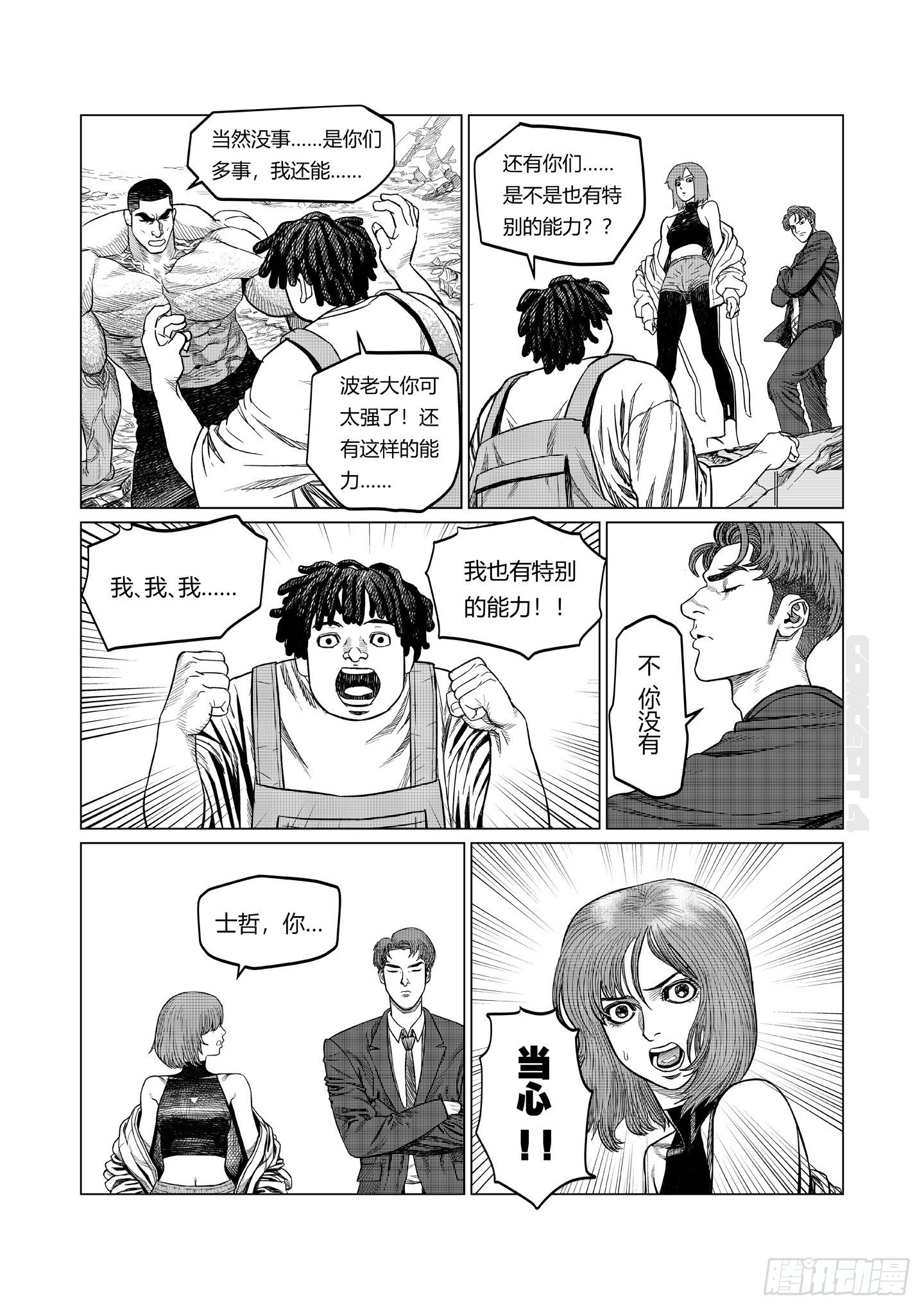 第5话 暗组2