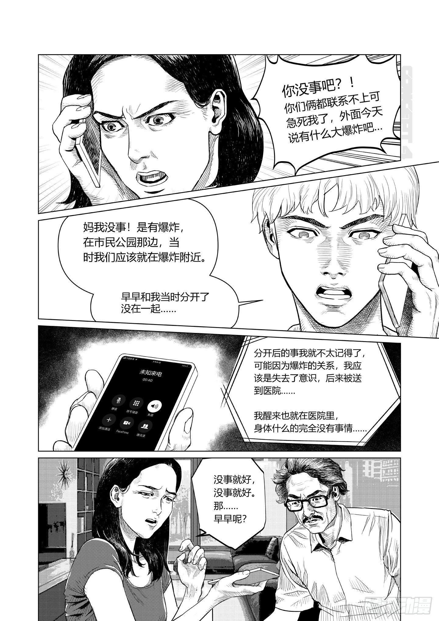 第2话 现场10