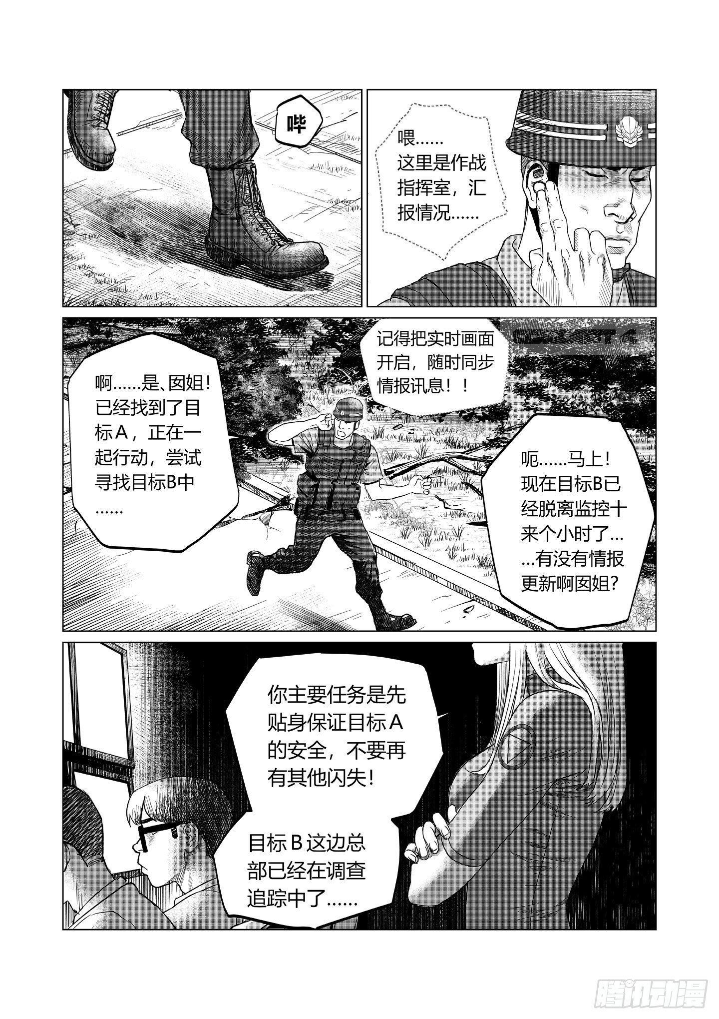 第3话 晶体20
