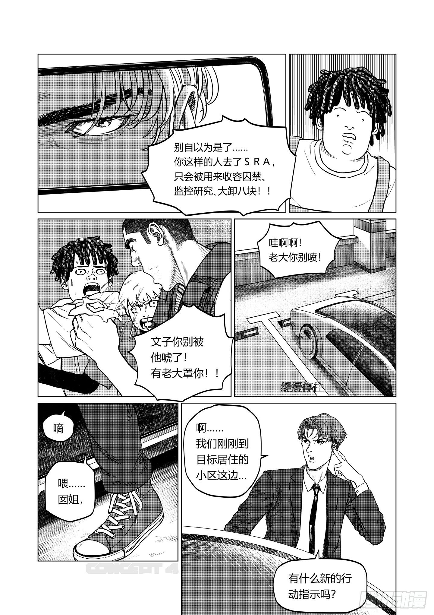 第6话 教训6