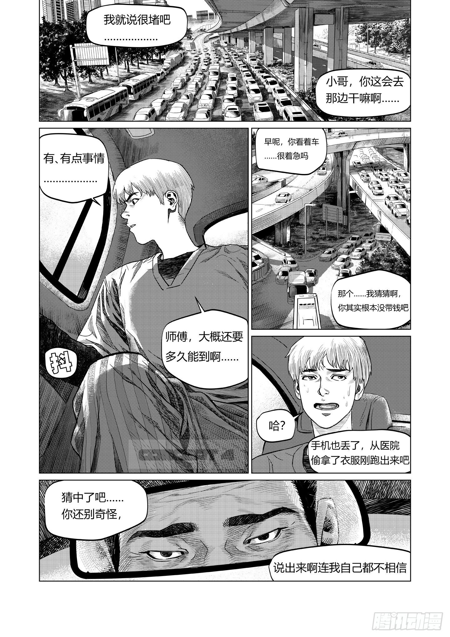 第2话 现场20
