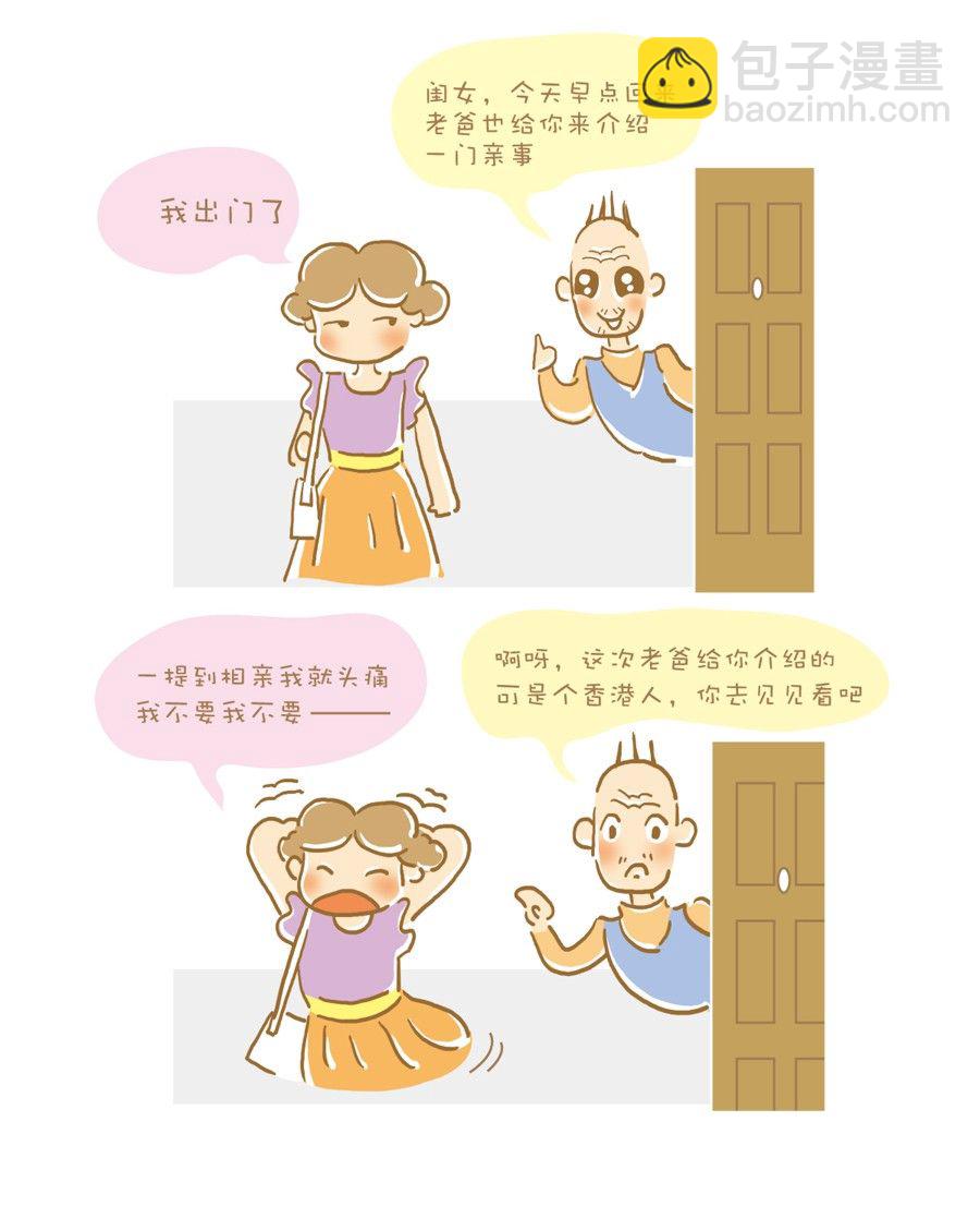 剩女小鱼相亲记（上） 第3集20
