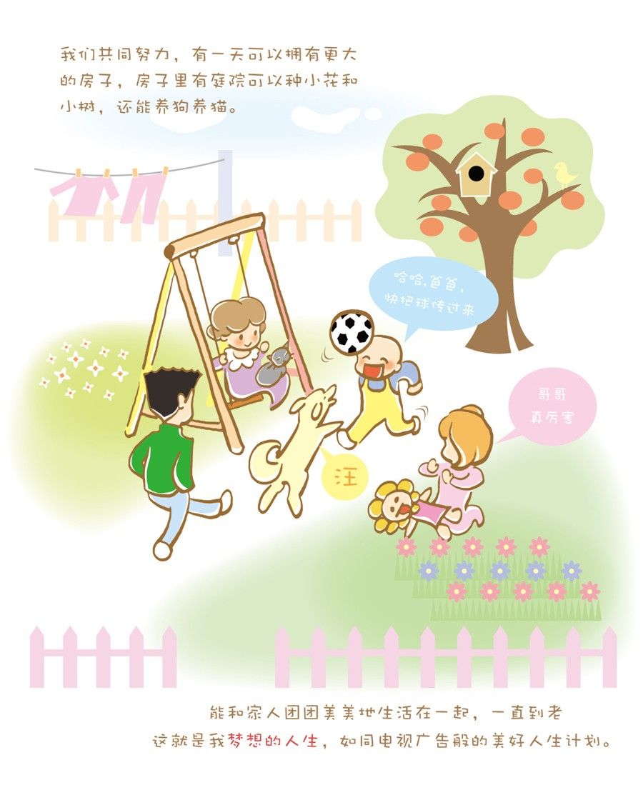 剩女小鱼相亲记（上） 第4集27