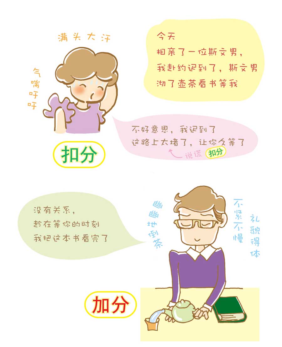 剩女小鱼相亲记（上） 第1集93