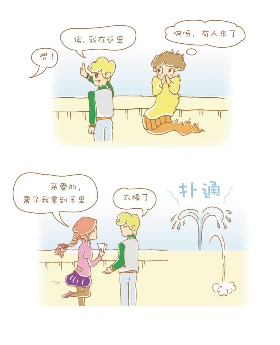 剩女小鱼相亲记（上） 第1集19