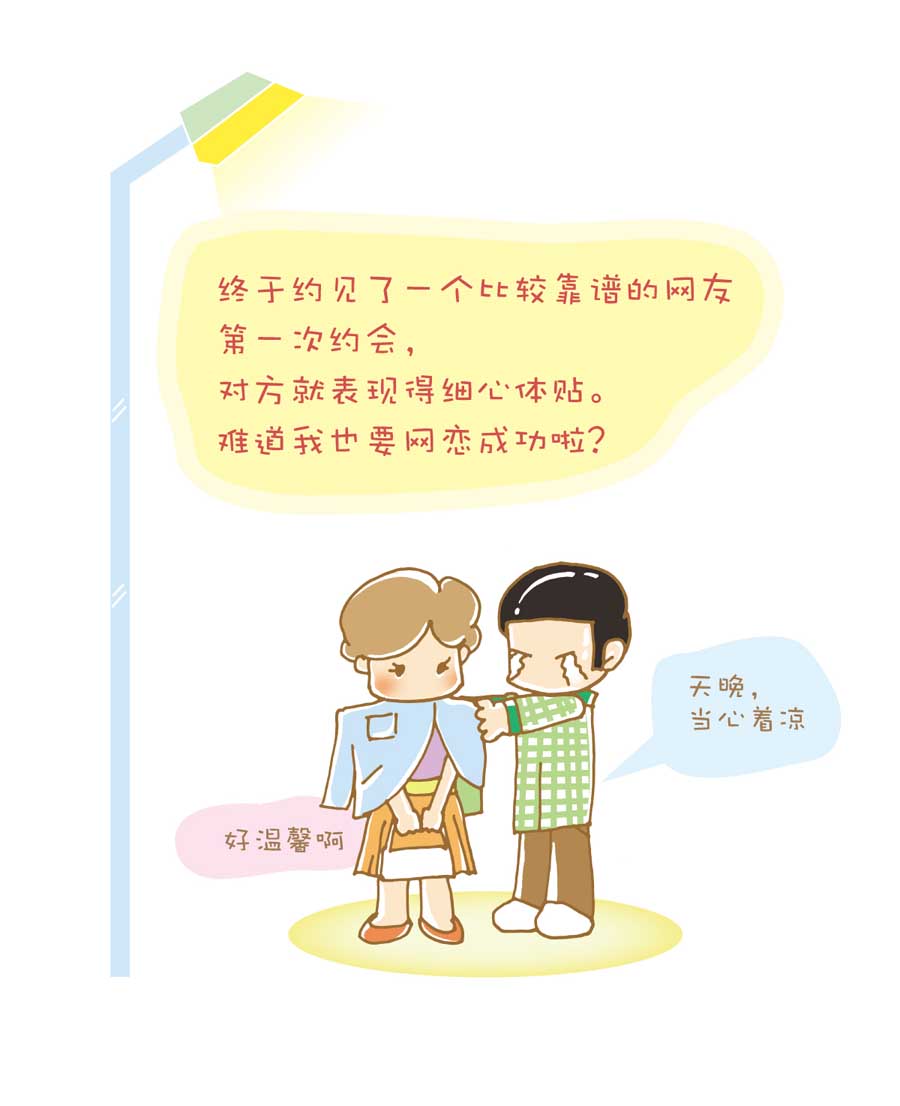 剩女小鱼相亲记（上） 第1集40