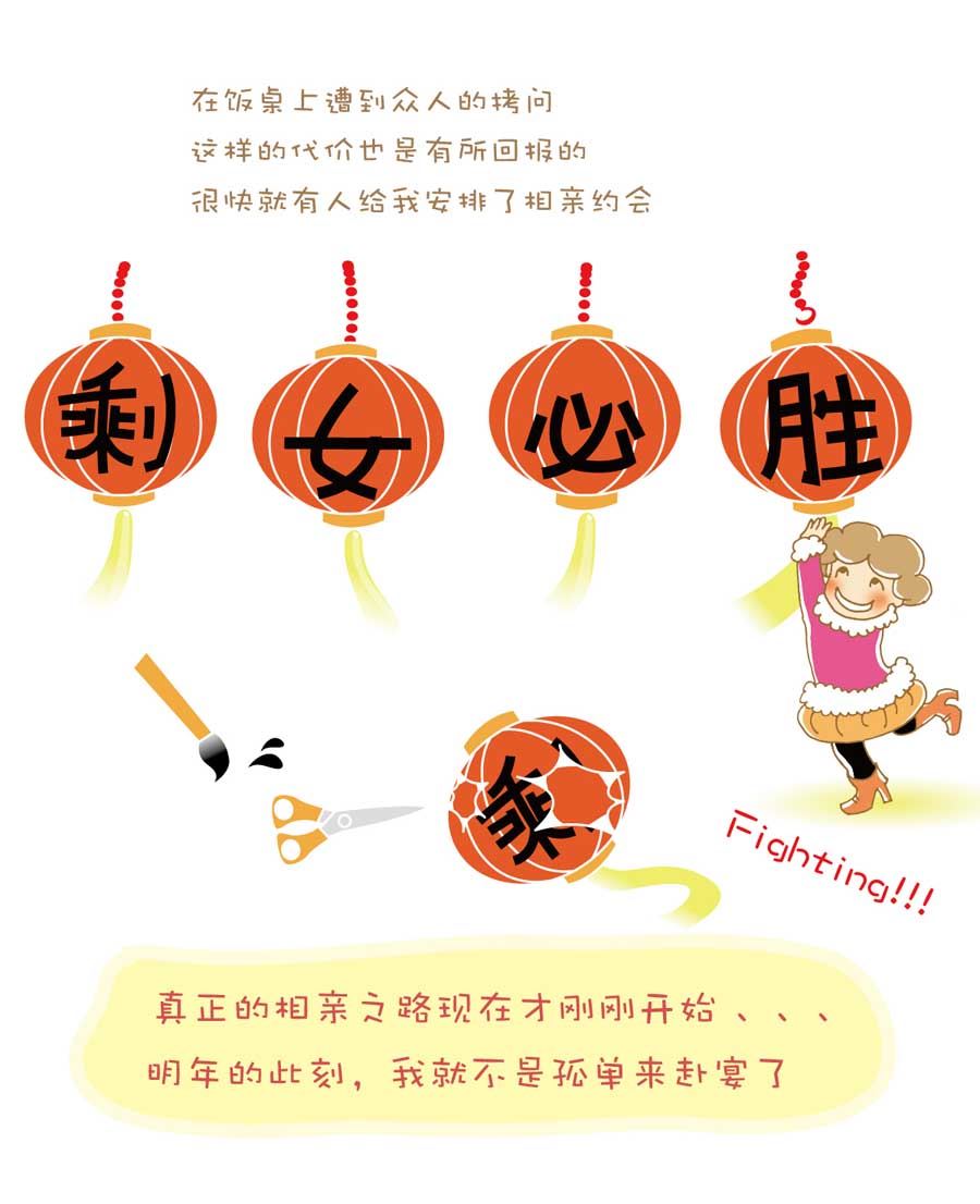 剩女小鱼相亲记（上） 第1集56