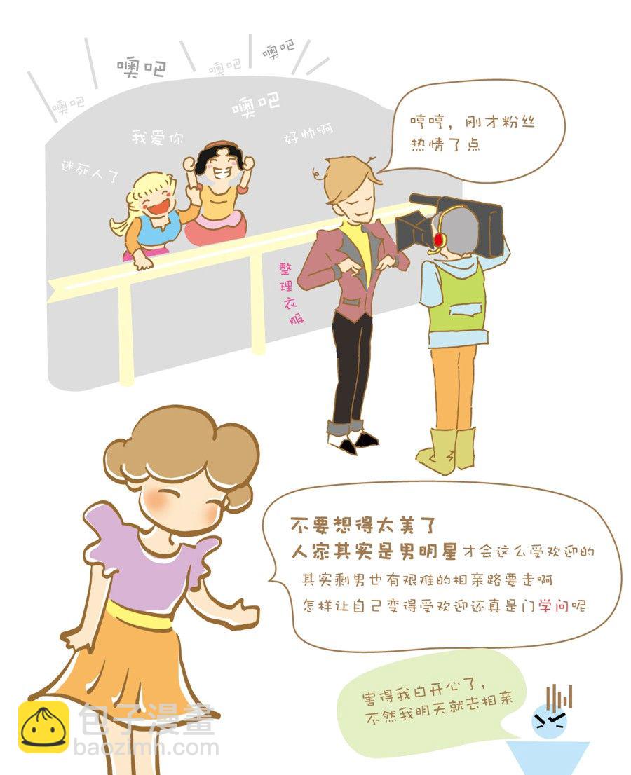 剩女小鱼相亲记（上） 第4集3