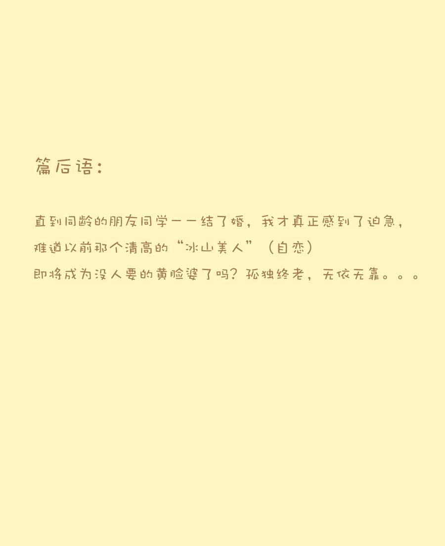 剩女小鱼相亲记（上） 第1集5