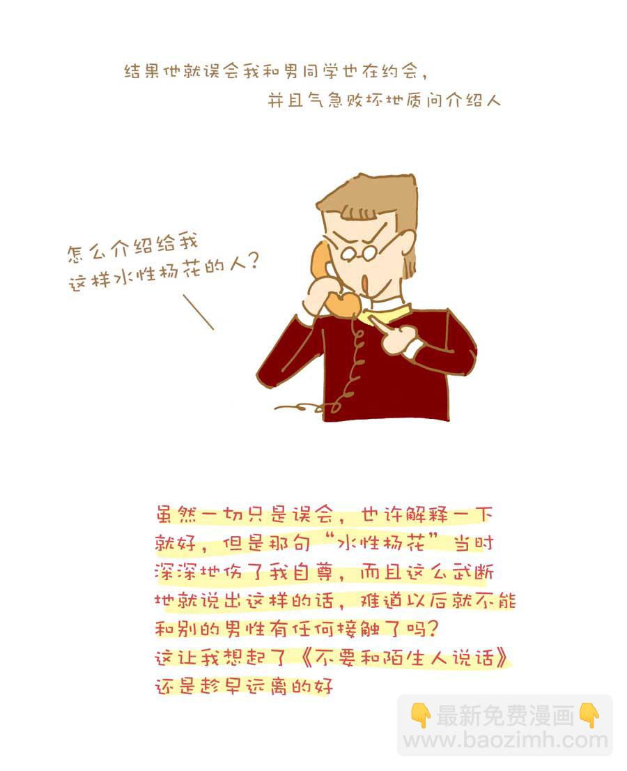 剩女小鱼相亲记（上） 第1集87
