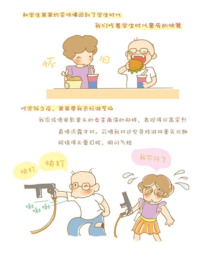 剩女小鱼相亲记（上） 第2集5