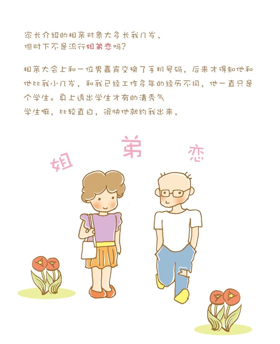 剩女小鱼相亲记（上） 第2集4