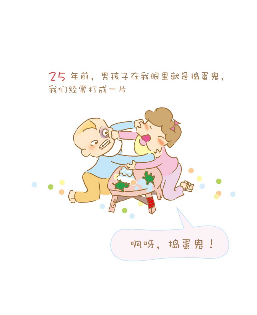 剩女小鱼相亲记（上） 第1集24