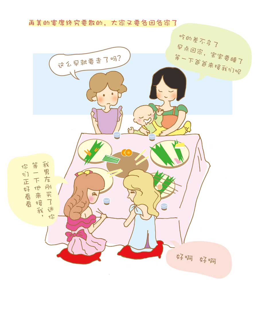 剩女小鱼相亲记（上） 第1集12
