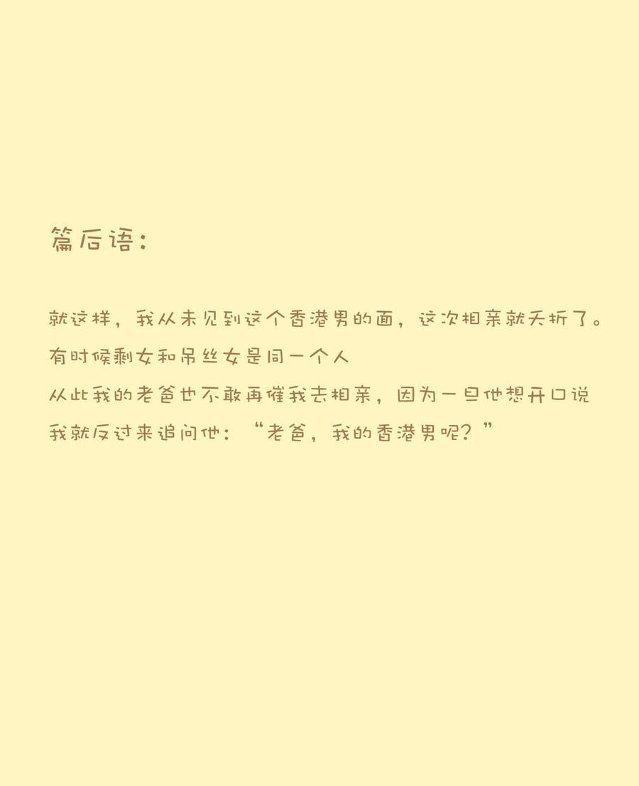 剩女小鱼相亲记（上） 第3集24