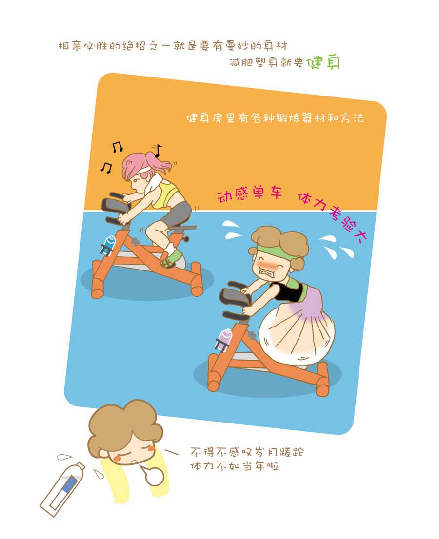 剩女小鱼相亲记（上） 第1集89