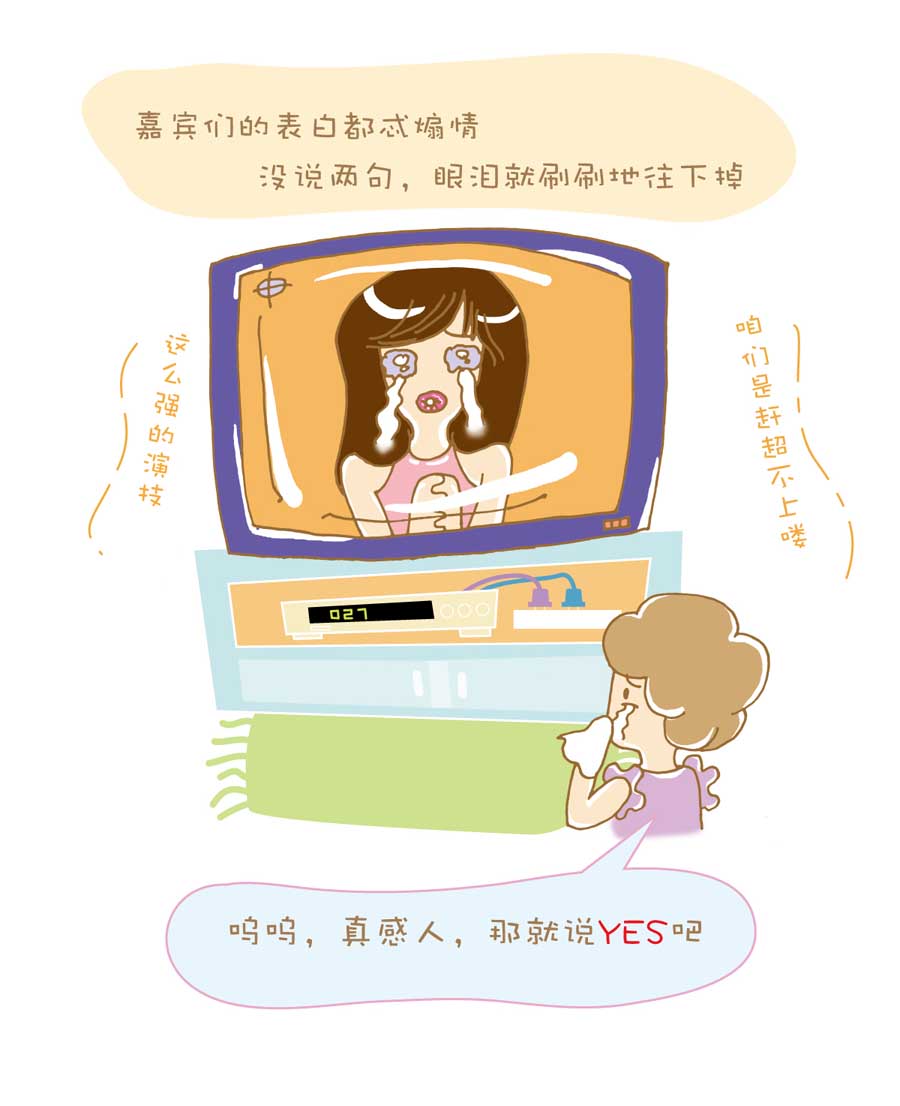 剩女小鱼相亲记（上） 第1集52