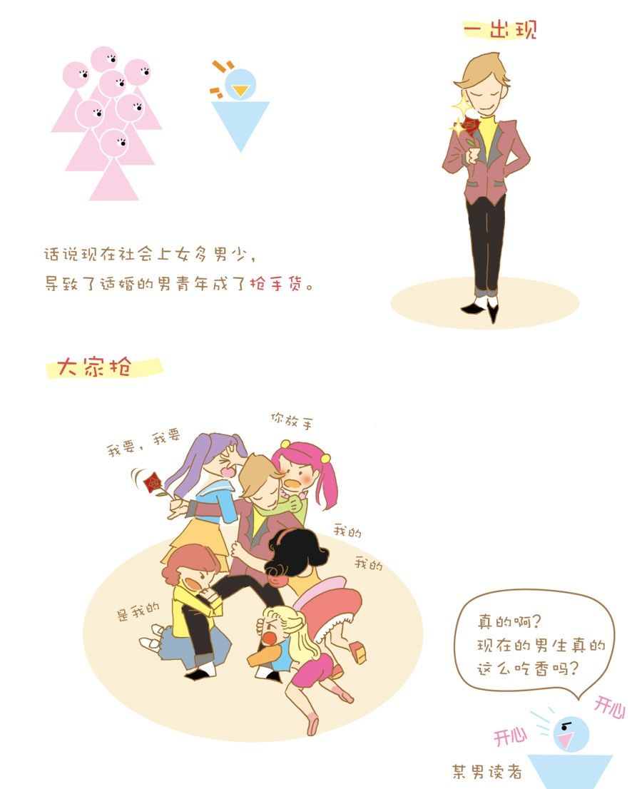 剩女小鱼相亲记（上） 第4集2