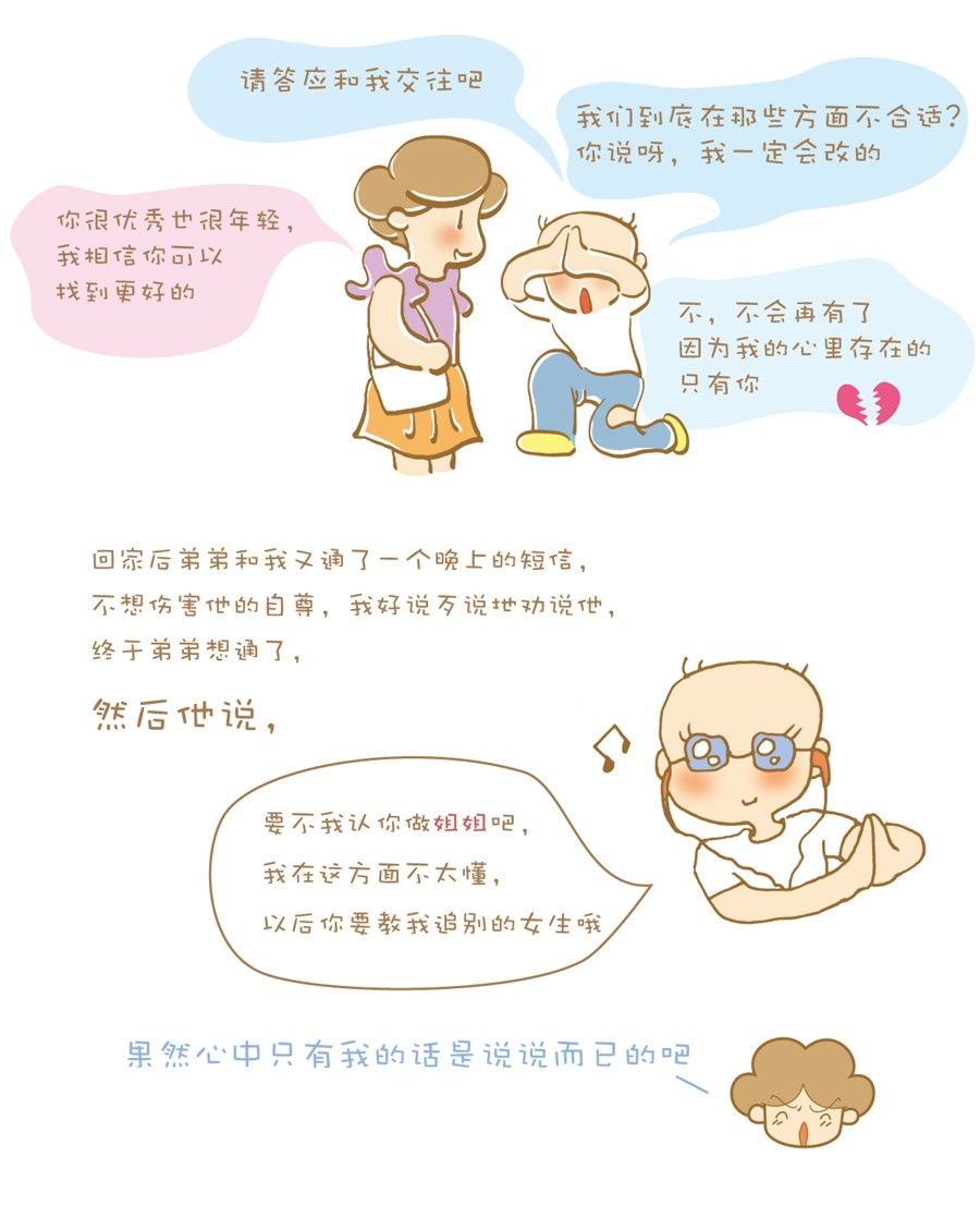剩女小鱼相亲记（上） 第2集7