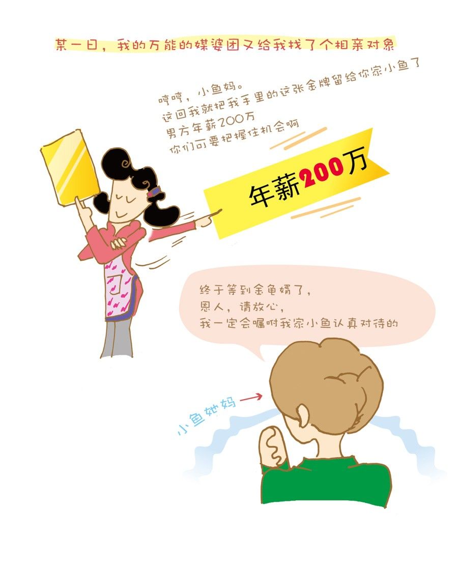 剩女小鱼相亲记（上） 第2集15