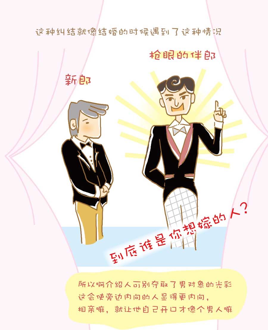 剩女小鱼相亲记（上） 第1集74