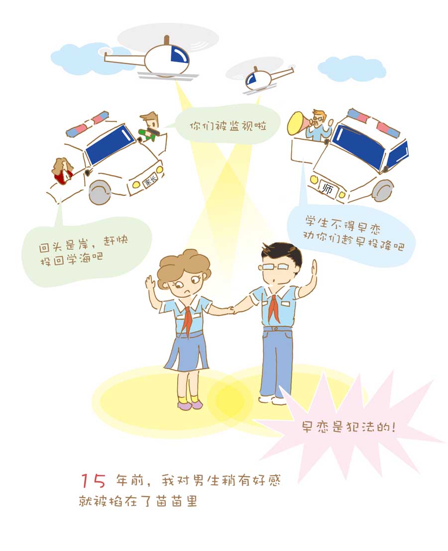 剩女小鱼相亲记（上） 第1集26