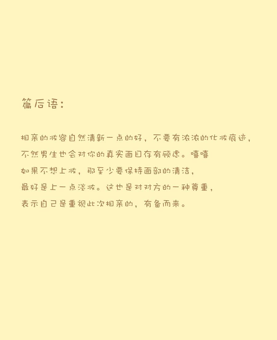 剩女小鱼相亲记（上） 第1集60