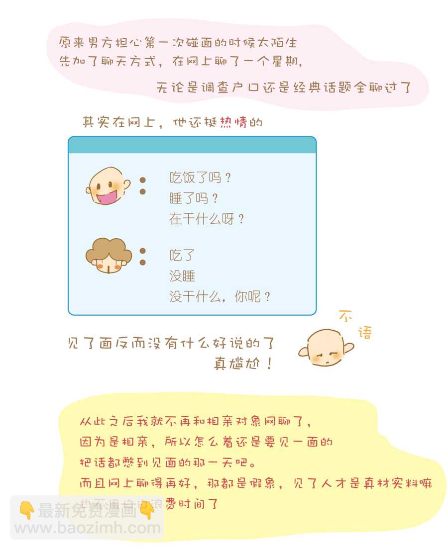 剩女小鱼相亲记（上） 第1集81