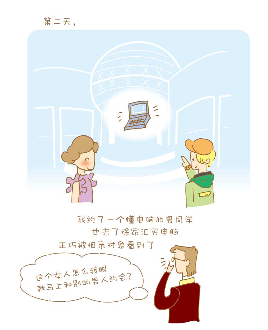 剩女小鱼相亲记（上） 第1集86