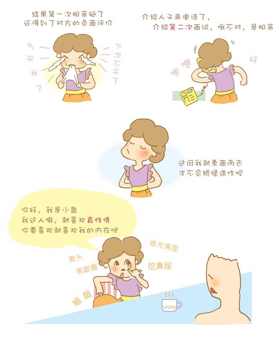 剩女小鱼相亲记（上） 第1集59