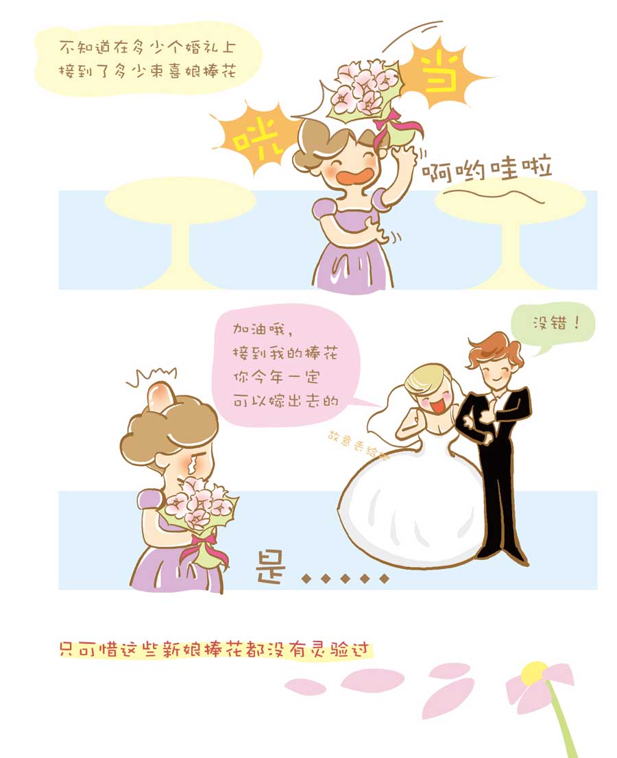 剩女小鱼相亲记（上） 第1集4